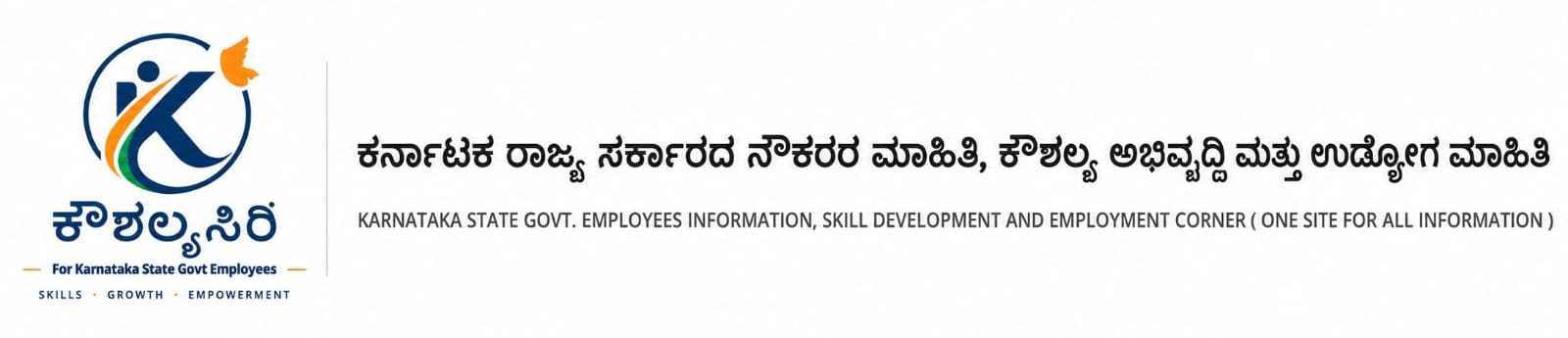 ಕರ್ನಾಟಕ ರಾಜ್ಯ ಸರ್ಕಾರಿ ನೌಕರರ ಮಾಹಿತಿ, ಕೌಶಲ್ಯ ಅಭಿವೃದ್ಧಿ ಮತ್ತು ಉದ್ಯೋಗ ಮಾಹಿತಿ